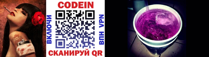 Codein напиток Lean (лин)  Искитим 